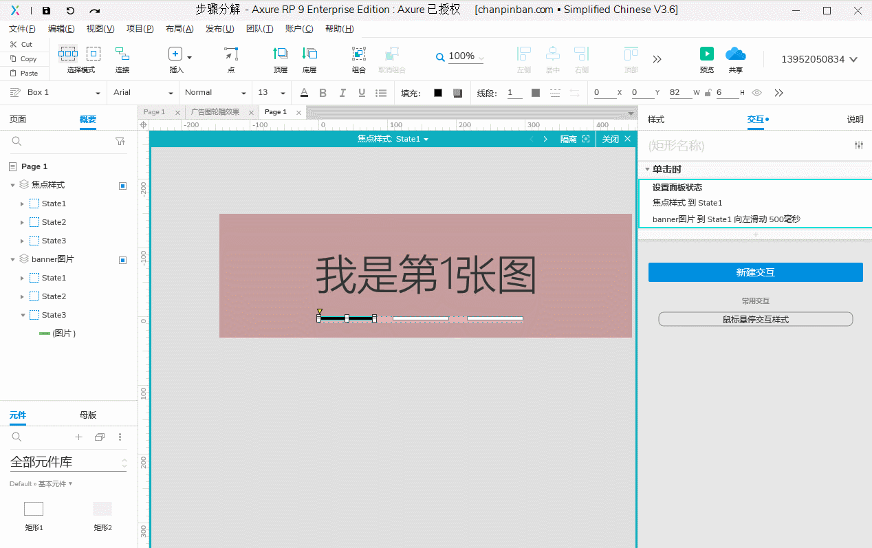 axure rp-自动轮播图